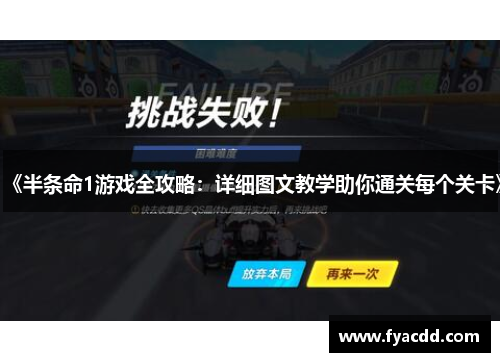 《半条命1游戏全攻略:详细图文教学助你通关每个关卡》 《半条命1游戏全攻略:详细图文教学助你通关每个关卡》