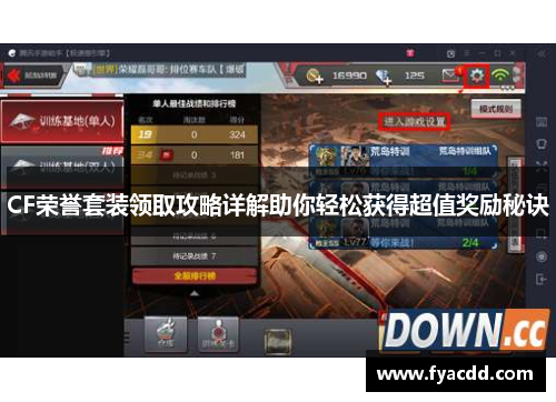 CF荣誉套装领取攻略详解助你轻松获得超值奖励秘诀