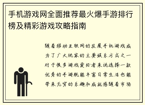 手机游戏网全面推荐最火爆手游排行榜及精彩游戏攻略指南