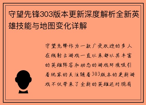 守望先锋303版本更新深度解析全新英雄技能与地图变化详解 守望先锋303版本更新深度解析全新英雄技能与地图变化详解