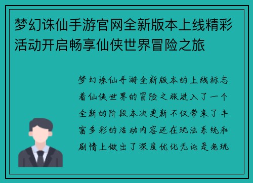 梦幻诛仙手游官网全新版本上线精彩活动开启畅享仙侠世界冒险之旅